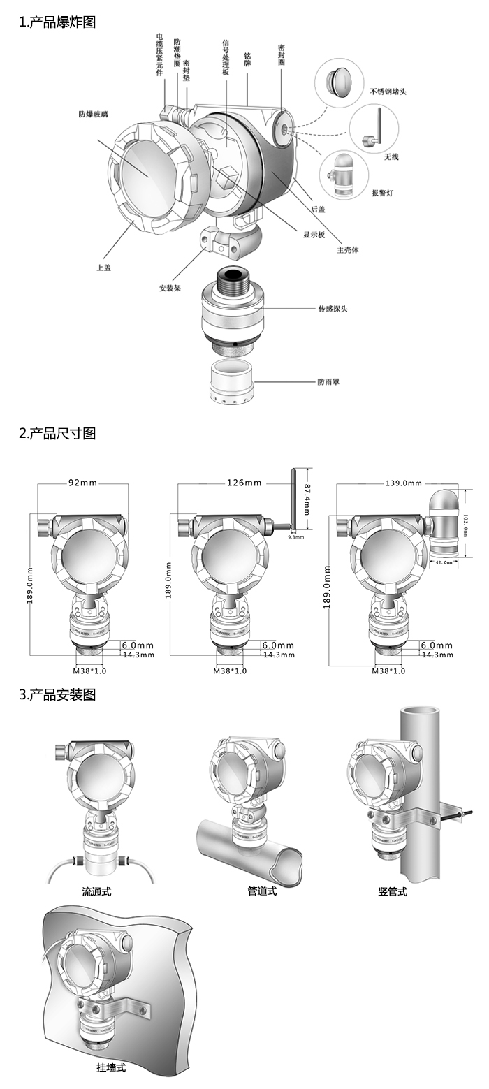 探路者固定在線式1-氯-2-甲基丙烷氣體檢測儀無線傳輸型網(wǎng)絡(luò)版尺寸與安裝圖